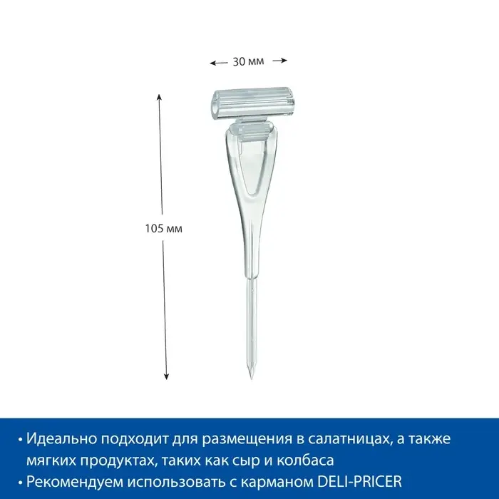 Ценникодержатель с иголкой, 3&times;11 см, цвет прозрачный