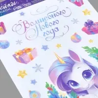 Виниловые наклейки на окна &laquo;Волшебного Нового года&raquo;, многоразовые, 20 &times; 34,5 см