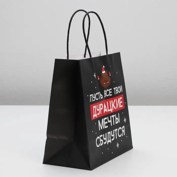 Пакет подарочный новогодний &laquo;Пусть мечты сбудутся&raquo;, 22 х 22 х 11 см