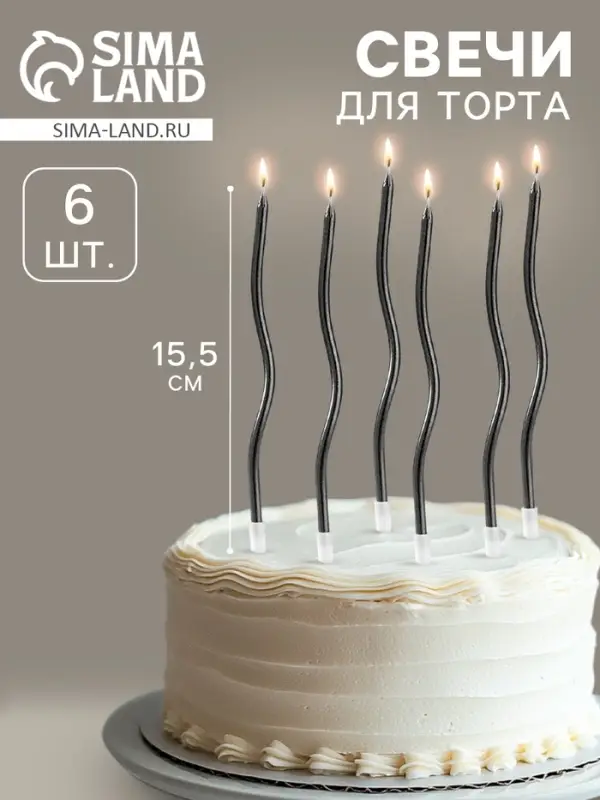 Свечи для торта витые &laquo;Серпантин&raquo; 6 шт., коктейльные, мокрый асфальт