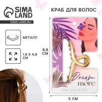 Краб для волос металлический Dream more , 4.8 х 1.8 см Краб для волос металлический Dream more , 4.8 х 1.8 см