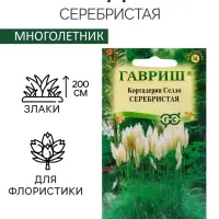 Семена Кортадерия Серебристая "Пампасная трава", ц/п,  0,01 гр.