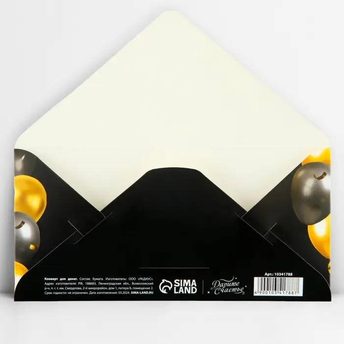 Конверт для денег &laquo;Поздравляем!&raquo;, шары, тиснение, 16.5 х 8 см