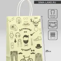 Пакет подарочный крафт &laquo;Лучшему мужчине!&raquo; 18&times;8&times;25 см