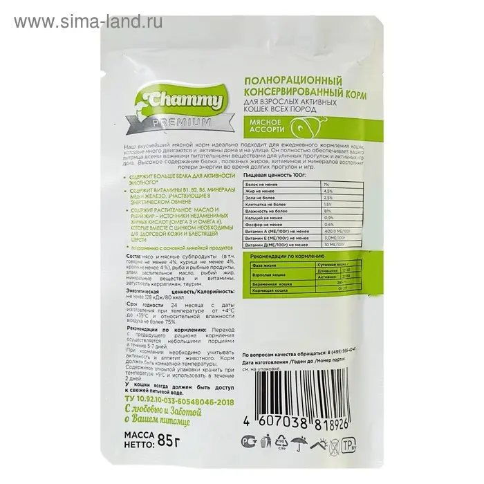 Влажный корм Chammy Premium для кошек, мясное ассорти, 85 г