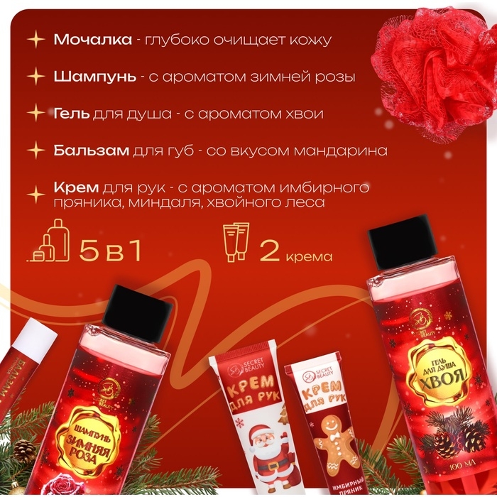 Новогодний подарочный набор косметики &laquo;Новый год не за горами&raquo; для душа и ванны, красная серия