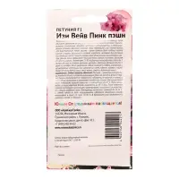 Семена цветов Петуния "Изи Вейв Пинк пэшн", F1, 5 шт