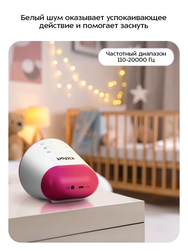 Генератор белого шума 2 в 1 КТ-3749 - 5 Вт