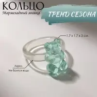 Кольцо &laquo;Мармеладный мишка&raquo;, цвет голубой, размер 17