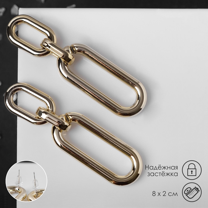 Серьги металл &laquo;Цепь&raquo; овалы, 3 звена, цвет золото