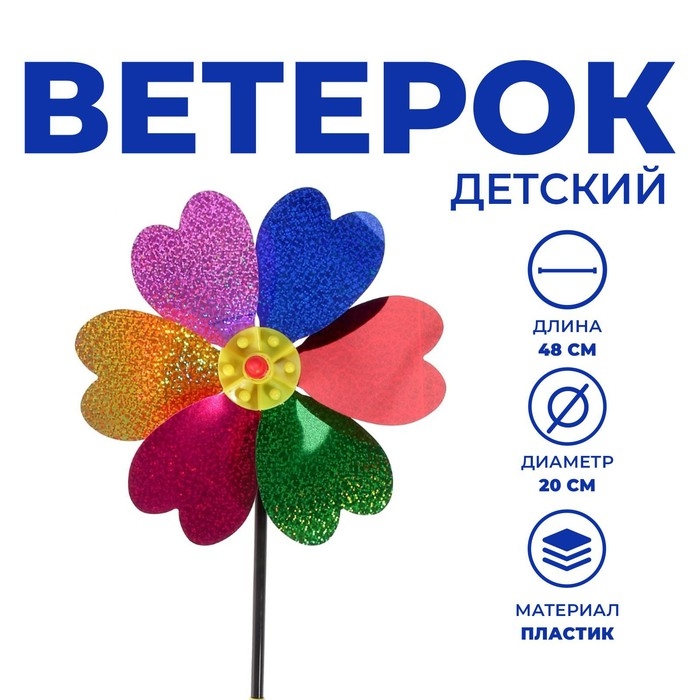 Ветерок «Цветок», цвета МИКС Ветерок «Цветок», цвета МИКС