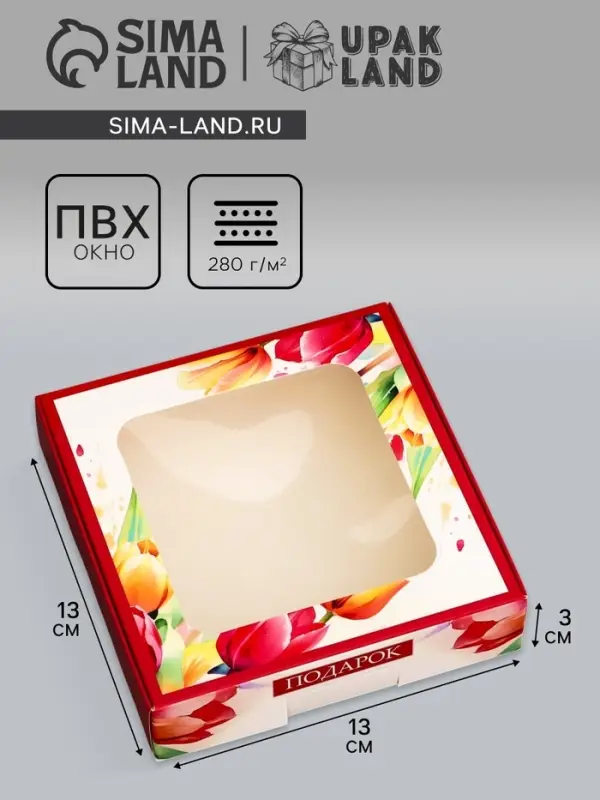 Коробка подарочная сборная с окном, упаковка, &laquo; С 8 марта&raquo;, 13&times;13&times;3 см