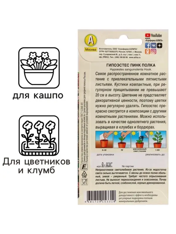 Семена Цветов Гипоэстес "Пинк Полка", ц/п, 0,03 г