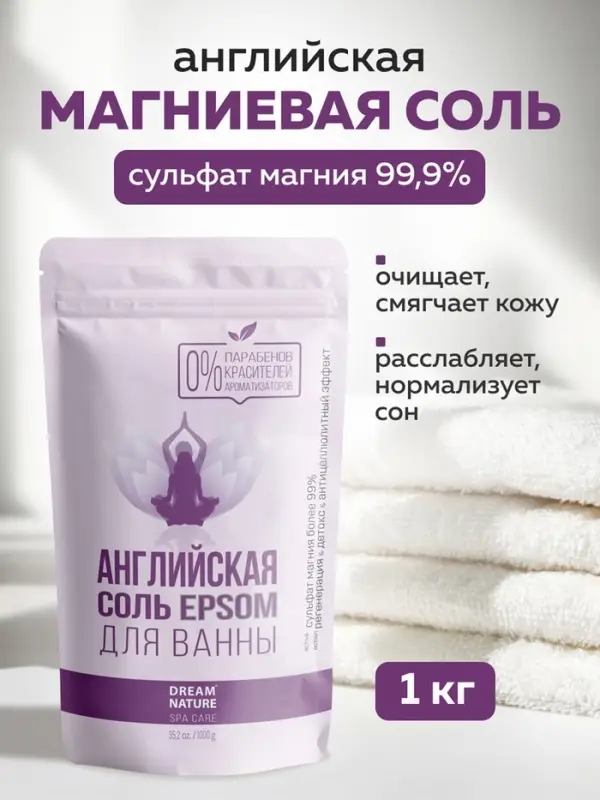 Соль для ванн английская DREAM NATURE SPA CARE, 1000 г