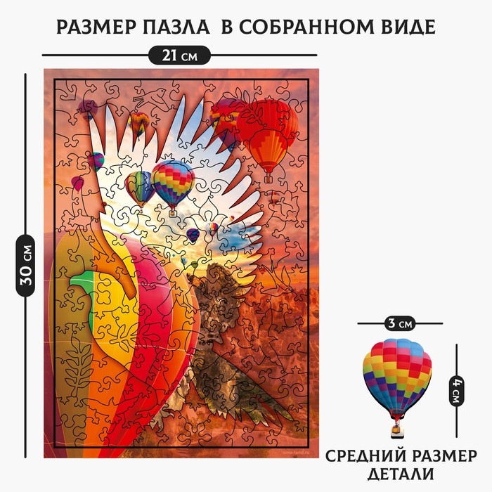 Пазлы деревянные фигурные &laquo;Свободный полёт&raquo;, 151 элемент