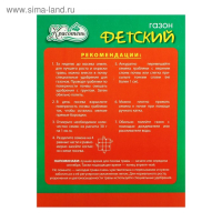 Газон "Красотень", "Детский", 1 кг Газон "Красотень", "Детский", 1 кг