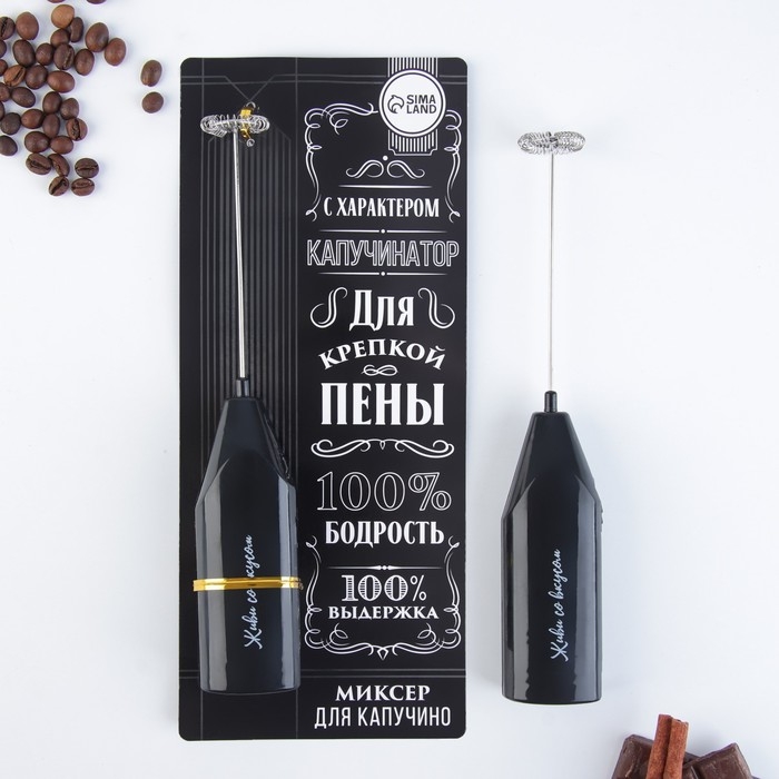 Капучинатор «100% бодрость», модель LMR-05, 3,5 х 20 см. Капучинатор «100% бодрость», модель LMR-05, 3,5 х 20 см.
