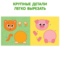 Аппликации набор &laquo;Для самых маленьких&raquo;, 6 шт. по 20 стр.