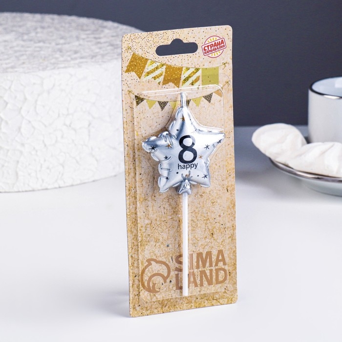 Свеча в торт на шпажке "Воздушный шарик.Звезда", цифра 8, 5,5 см, серебряная