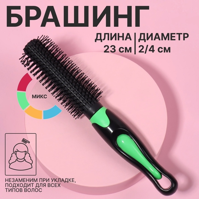 Брашинг, d = 2/4 &times; 23 см, цвет МИКС