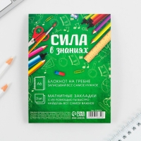 Подарочный набор на выпускной &laquo;Навстречу новым открытиям!&raquo;: блокнот А6 60 л., магнитные закладки 2 шт.
