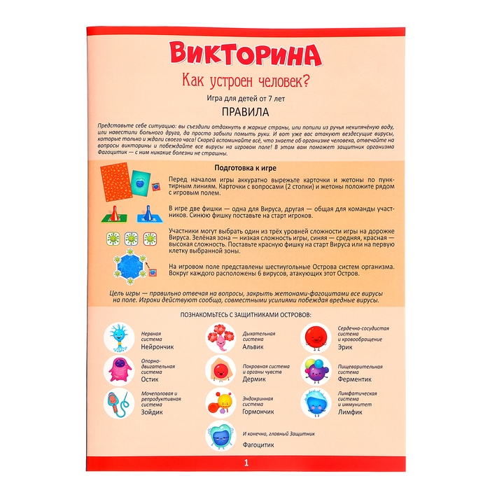 Настольная игра &laquo;Викторина. Как устроен человек?&raquo;, 7-12 лет