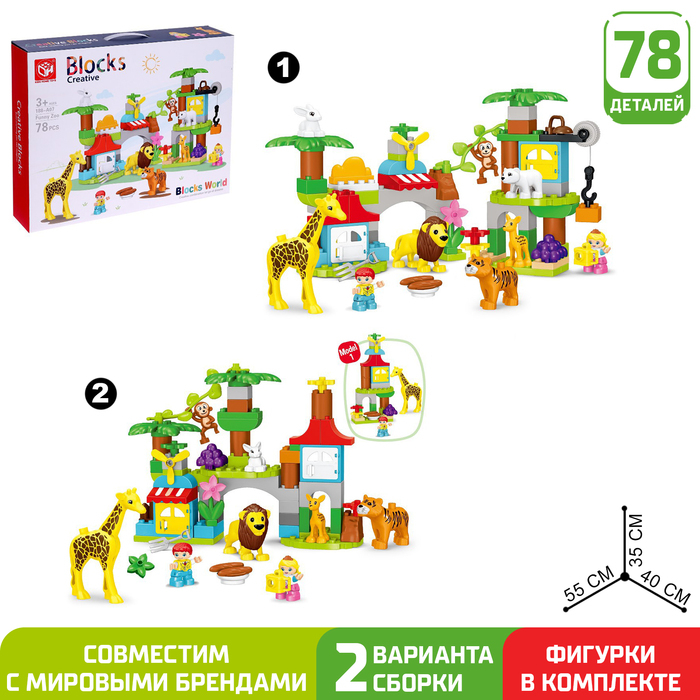 Конструктор &laquo;Чудесный зоопарк&raquo;, 2 варианта сборки, 78 деталей