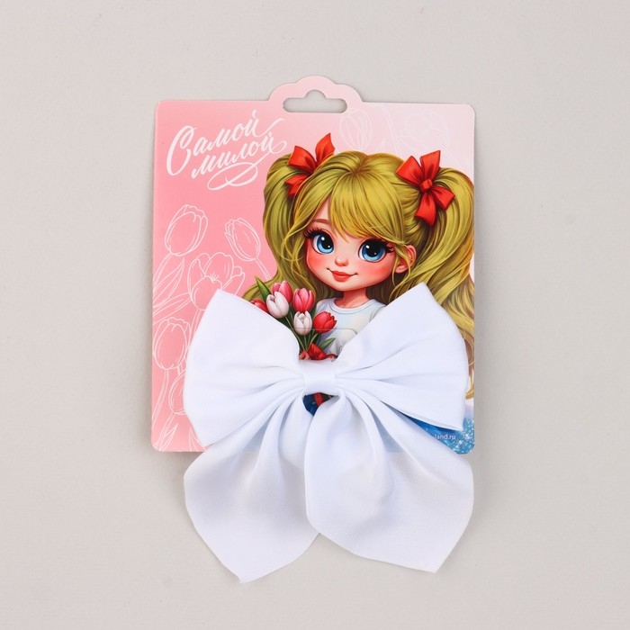 Бант для волос белый школьный &laquo;Самой милой&raquo; на резинке, 11 х 13 см