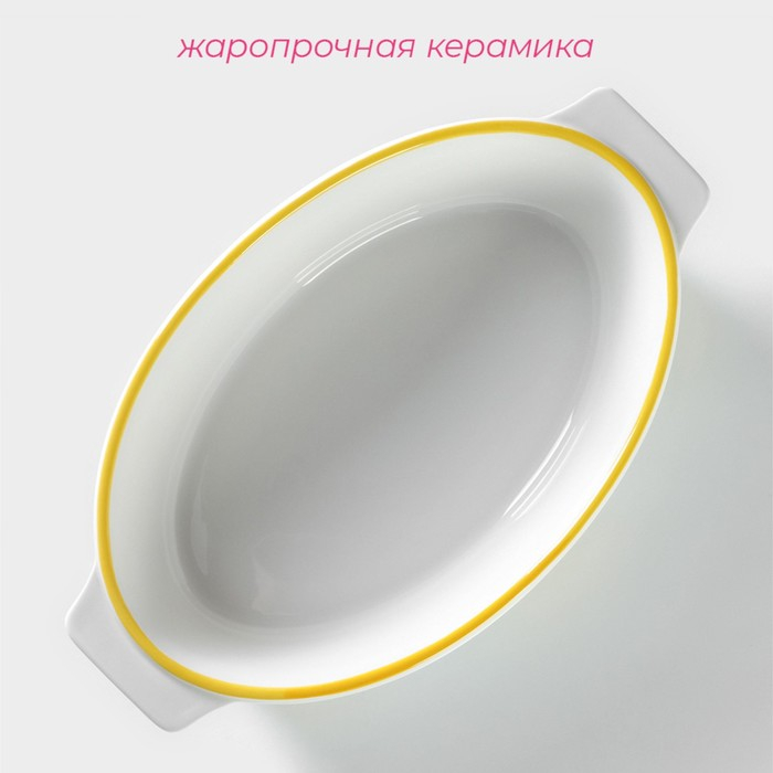 Форма для выпечки из жаропрочной керамики овальная Доляна &laquo;Лимон&raquo;, 30,5&times;18 см, цвет белый