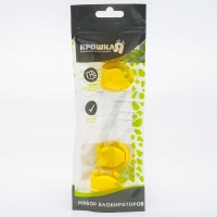 Набор блокираторов для дверей и ящиков, универсальные, гибкие, 2 шт., цвет желтый, Крошка Я Набор блокираторов для дверей и ящиков, универсальные, гибкие, 2 шт., цвет желтый, Крошка Я