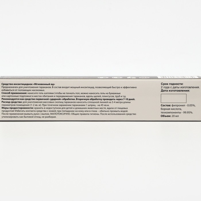 Усиленный гель от тараканов Дохлокс "Сгинь №76", шприц, 30 г