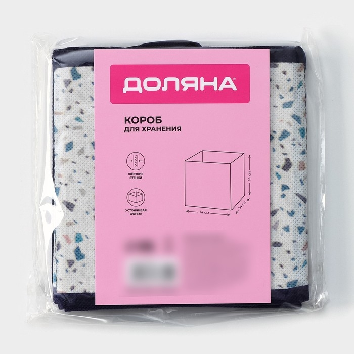 Короб для хранения Доляна &laquo;Мармелад&raquo;, 14&times;14&times;14 см, цвет белый