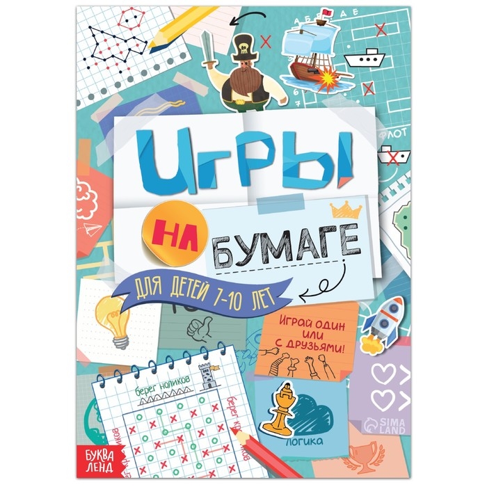Книга «Игры на бумаге», 7–10 лет, 20 стр. Книга «Игры на бумаге», 7–10 лет, 20 стр.