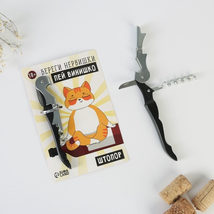 Штопор на открытке &laquo;Береги нервишки&raquo; 10 х 15 см