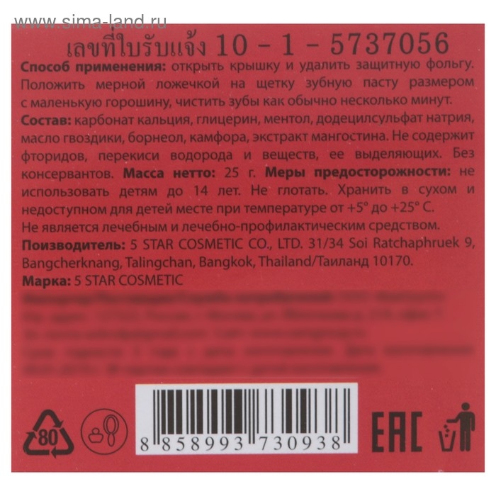 Зубная паста 5 Star Cosmetic с травами и экстрактом мангостина, 25 г Зубная паста 5 Star Cosmetic с травами и экстрактом мангостина, 25 г