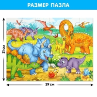 Макси-пазлы &laquo;Весёлые динозаврики&raquo;, 30 деталей