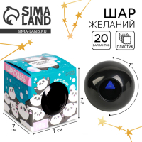 Шар желаний «Предсказания судьбы», гадание Шар желаний «Предсказания судьбы», гадание