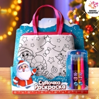 Набор для творчества &laquo;Сумка-раскраска&raquo;, с фломастерами, со стразами 3+