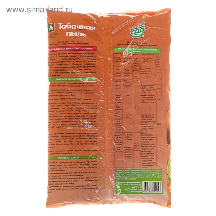 Средство от насекомых вредителей Табачная пыль, Средство от насекомых вредителей Табачная пыль, "Здоровый сад", 1 кг