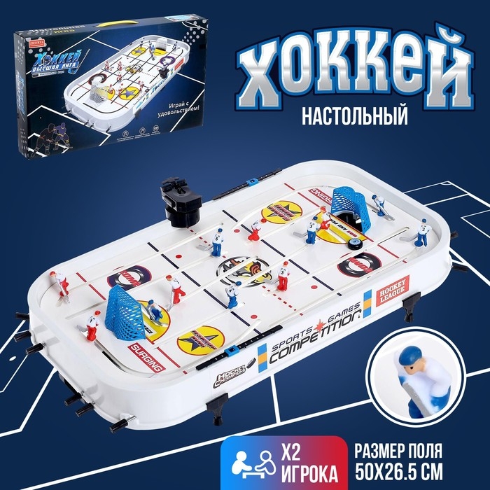 Настольный хоккей &laquo;Высшая лига&raquo;, 2 игрока