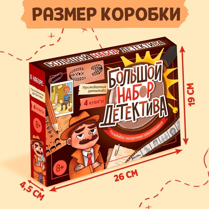 Набор &laquo;Большой набор детектива&raquo;, книги, удостоверение