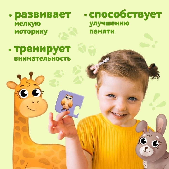 Парные пазлы &laquo;Где чьи следы?&raquo;, 20 пазлов, 40 деталей