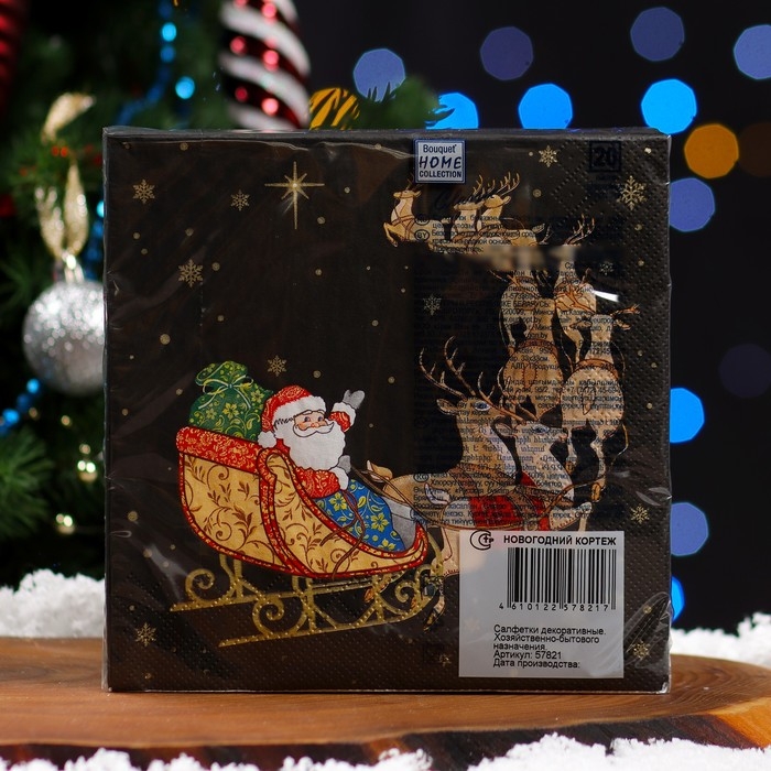 Новогодние салфетки бумажные Home Collection &laquo;Новогодний кортеж&raquo;, 3 слоя, 33х33, 20 шт.