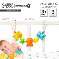 Растяжка на коляску/кроватку &laquo;Слоники&raquo;, 3 игрушки, цвет МИКС, Крошка Я
