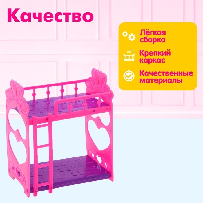 Аксессуары для кукол: кроватка двухъярусная &laquo;Малышка&raquo;