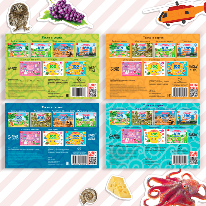 100 наклеек набор &laquo;Обучающие&raquo;, 4 шт. по 12 стр.