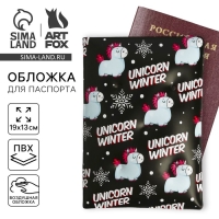 Новый год. Обложка на паспорт антистресс &laquo;Unicorn winter&raquo;