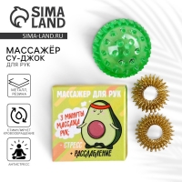 Массажёр для рук су-джок &laquo;Авокадо&raquo;