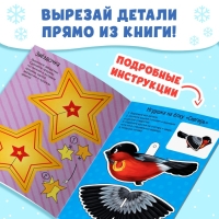 Новый год! Книжки-вырезалки «В мастерской у Дедушки Мороза», набор 3 шт. по 20 стр. Новый год! Книжки-вырезалки «В мастерской у Дедушки Мороза», набор 3 шт. по 20 стр.