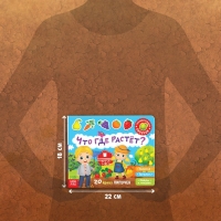 Книжка с липучками &laquo;Что где растёт?&raquo; 12 стр.